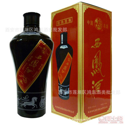 【西鳳55度墨瓶55度鳳香型已經(jīng)停產(chǎn)的經(jīng)典有收藏價值的6902212000196】西安市蓮湖區(qū)鴻運酒類批發(fā)部 - 產(chǎn)品庫