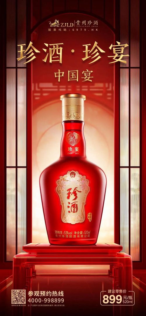 貴州珍酒推出首款宴席產(chǎn)品 珍酒 珍宴,建議零售價899元
